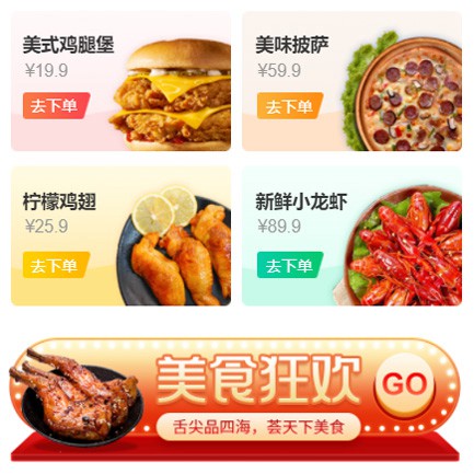 滨海美食外卖小程序开发