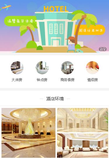 滨海酒店预约小程序开发