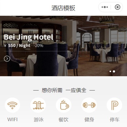 滨海星级酒店小程序商城制作