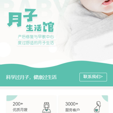 滨海月子生活馆门店小程序开发