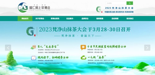 滨海网上茶博会官网定制